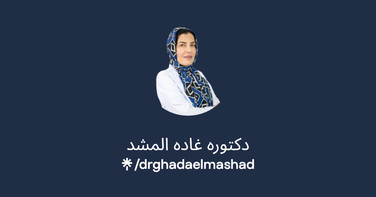 دكتوره غاده المشد