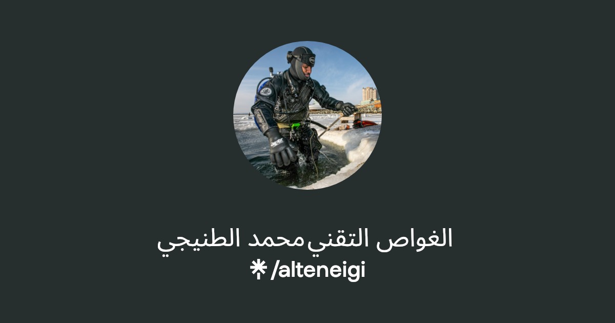 الغواص التقني محمد الطنيجي