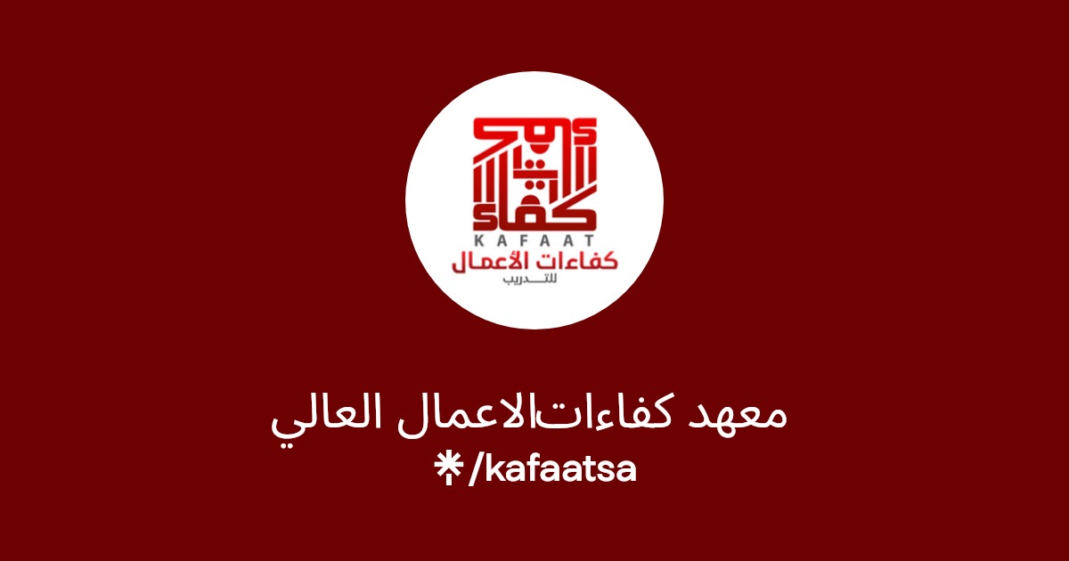 معهد كفاءات الاعمال للتدريب