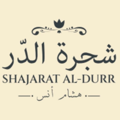 مطعم شجرة الدر