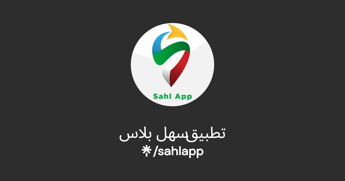 تطبيق سهل بلاس