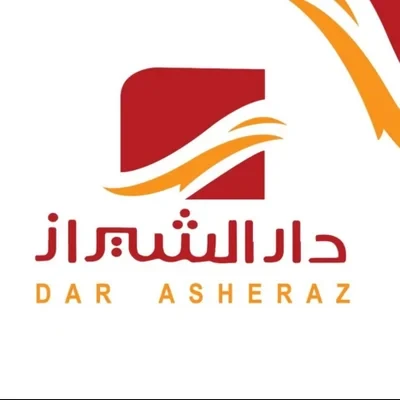 دار الشيراز