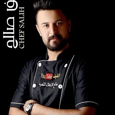 الشيف صالح