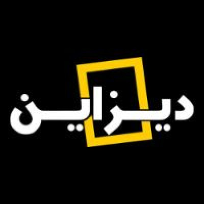 ديزاين للديكور
