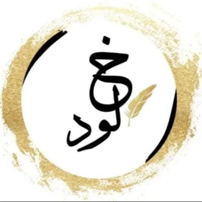 خلود الحربي