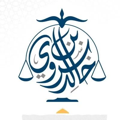 مجموعة المحامي والموثق