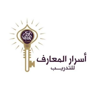 مركز أسرار المعارف للتدريب